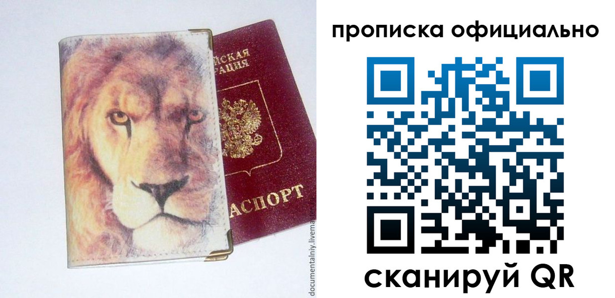 прописка 2025 в Хилке