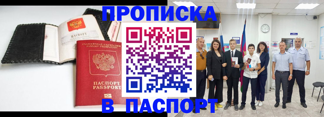 прописка законно в Хилке