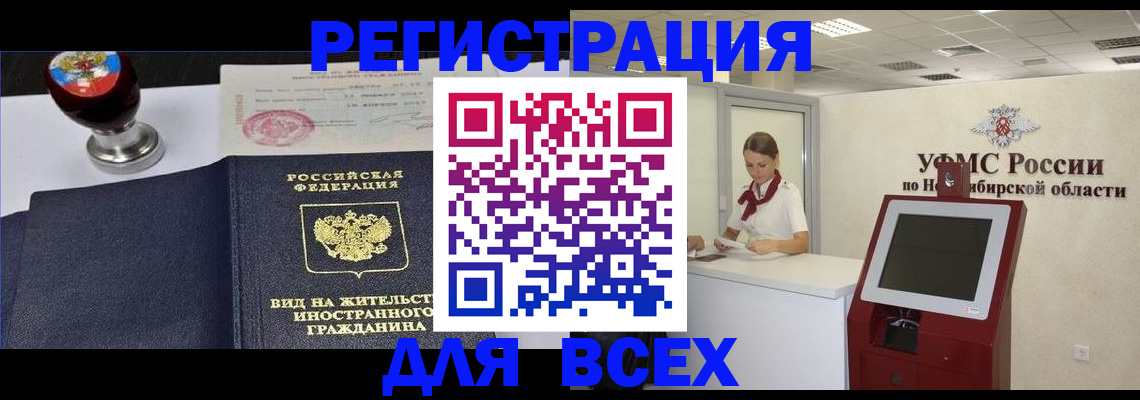 временная регистрация в квартире в Хилке