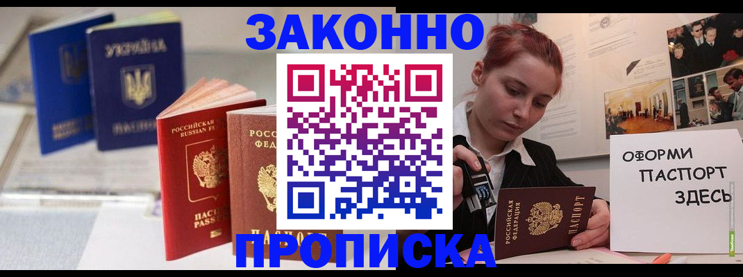 прописка поиск в Хилке