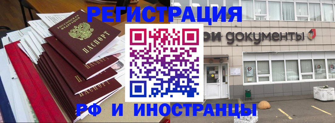 временная регистрация купить в Хилке