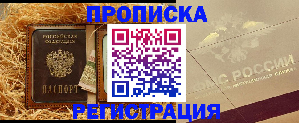 прописка ребенка в Хилке